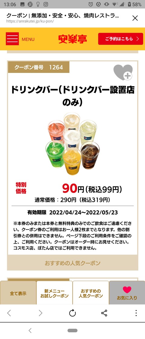 ドリンクバー
