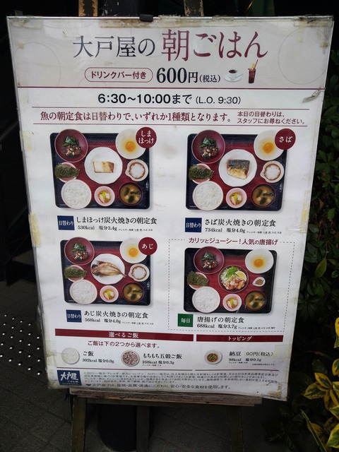 大戸屋の朝ごはん