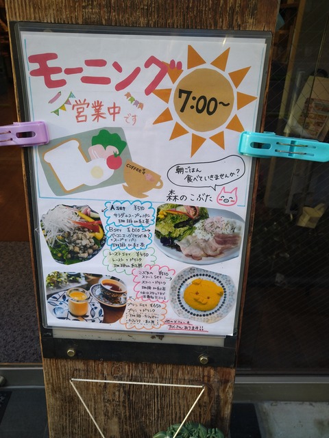 森のこぶた モーニング