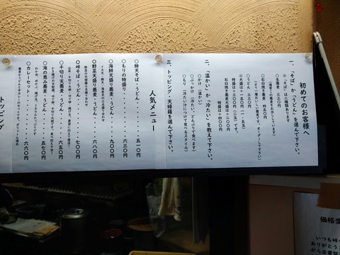 峠そば メニュー