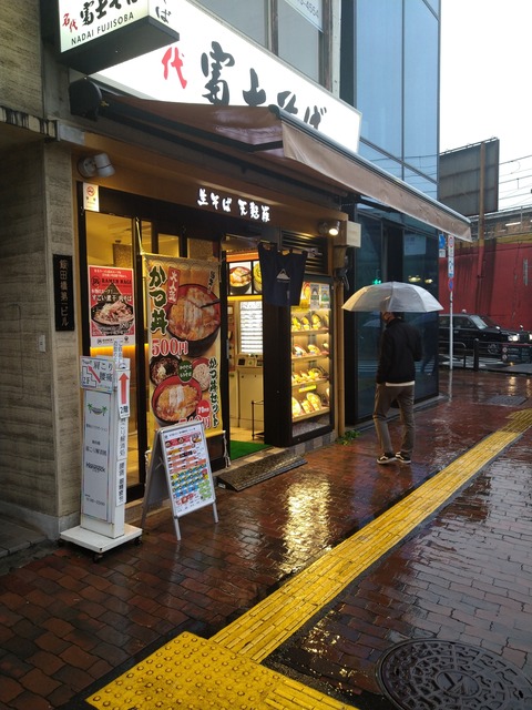 富士そば 飯田橋