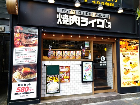 焼肉ライク