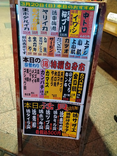 江戸ッ子 本日おオススメ