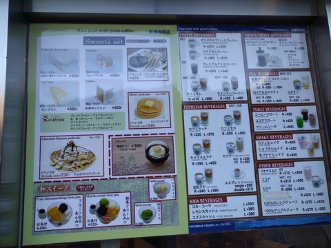 新橋珈琲店 メニュー