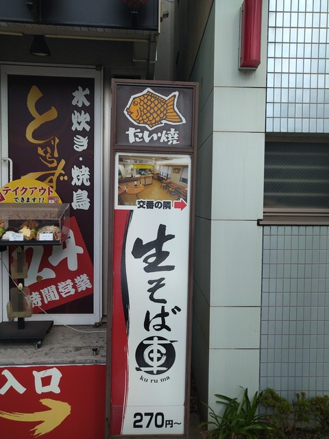 生そば車
