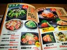 赤からメニュー 3