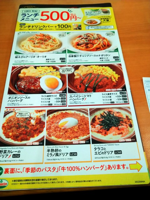 ワンコインランチ