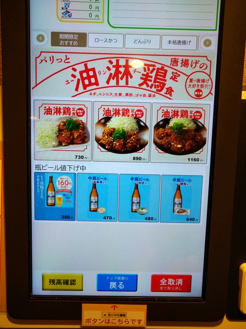 油淋鶏