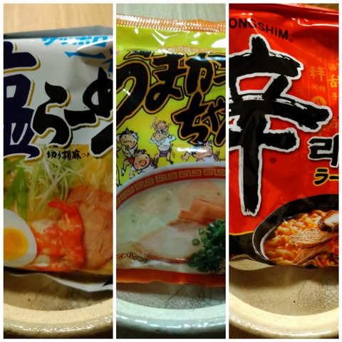 袋ラーメン3つ