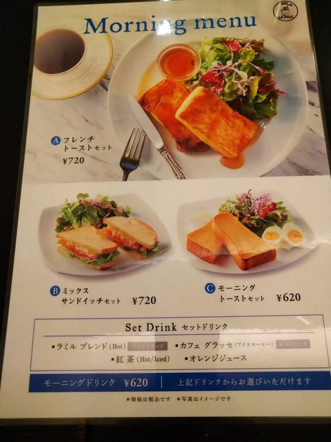 カフェラミル モーニングメニュー