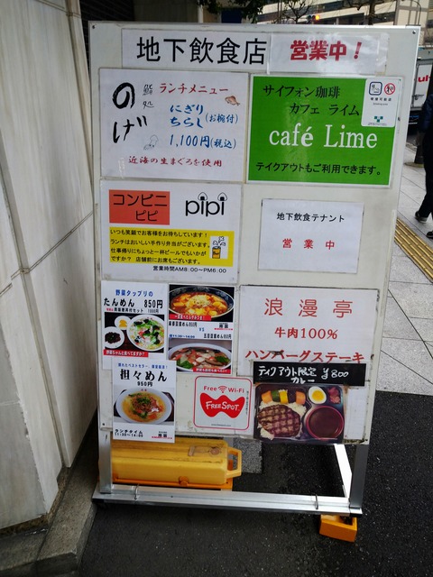 虎ノ門 カフェ・ライム 地下飲食街店はやっている