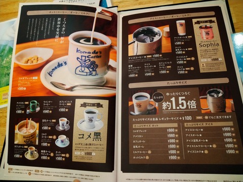 コメダコーヒー メニュー