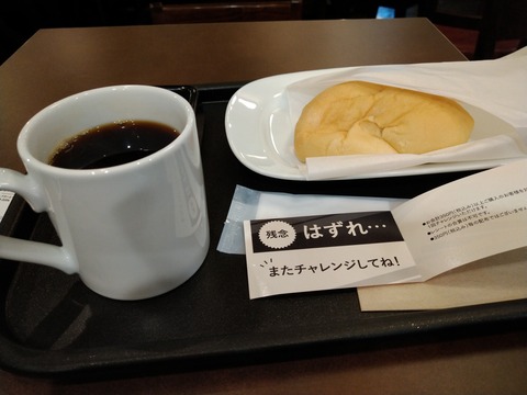 THE SMOKIST COFFEE はずれくじ