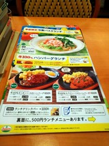 ランチメニュー
