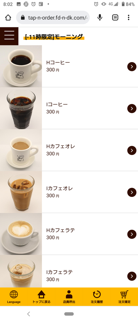 モーニングメニュー