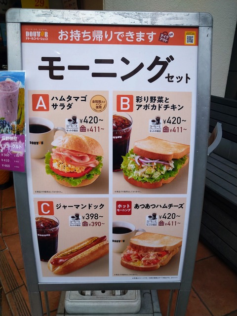 ドトールメニュー