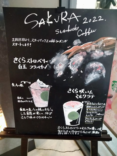 桜咲いたミルクラテ