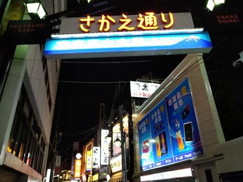 さかえ通り