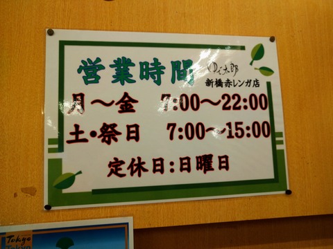 営業時間