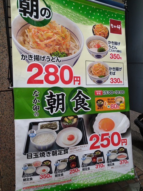 なか卯の朝食
