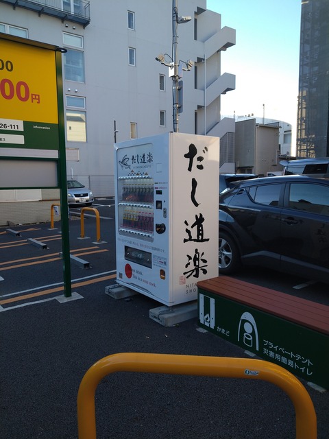 だしの自動販売機