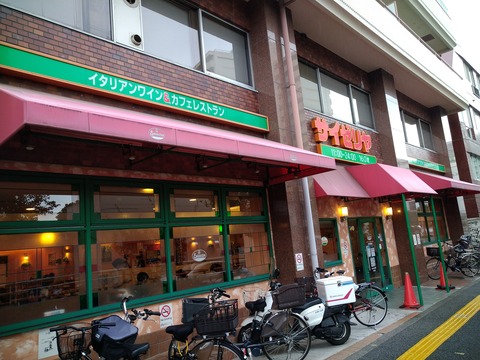 サイゼリア