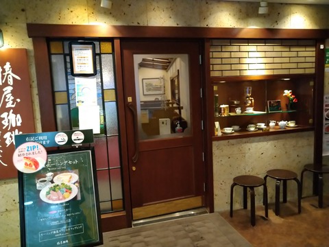 屋珈琲店 新橋はなれ 店構え