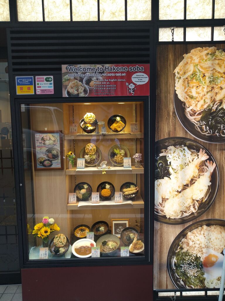 今日は箱そばの日 箱根そば 新宿で箱根そばスペシャルを食べた ふと思い立ってやってみた グルメな日常 編