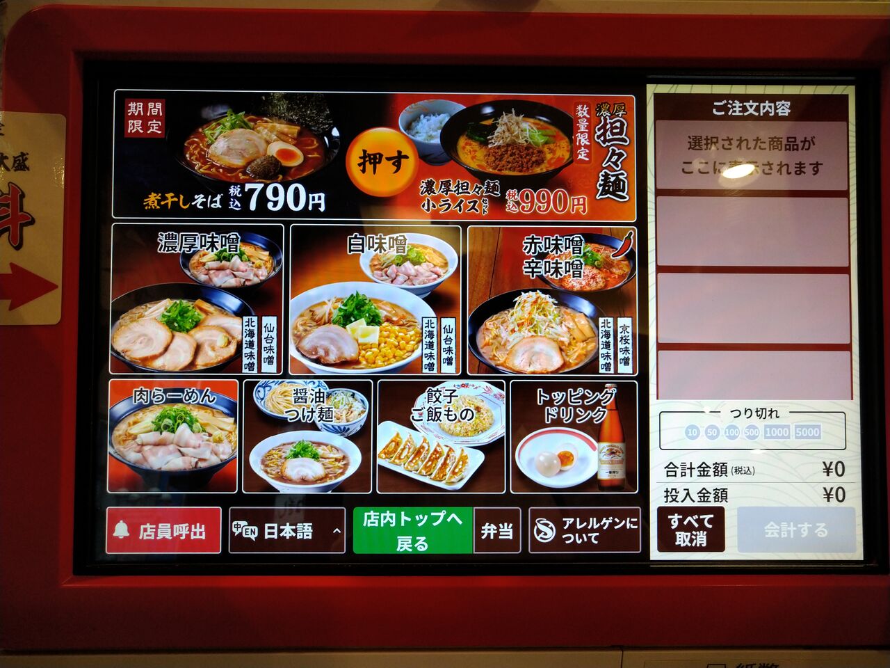 渋谷の威風で朝 ラーメンを食べた もっと熱々が嬉しいな ふと思い立ってやってみた グルメな日常 編