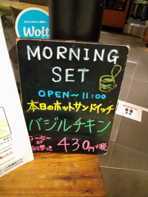スタンダードコーヒー モーニングは日替わりなのかな?