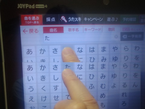 フリック入力