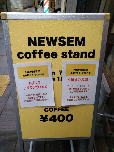 NEW SEMはcoffee standらしい
