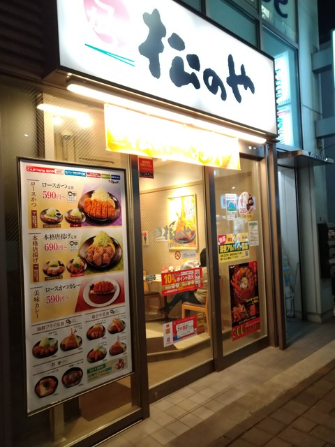 松のやの入口