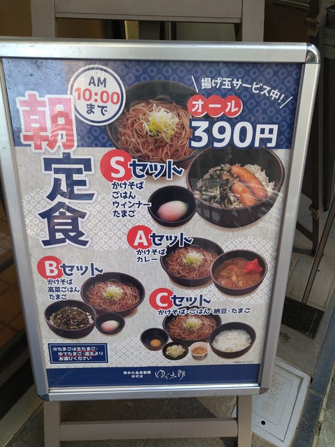 朝定食 ALL390円