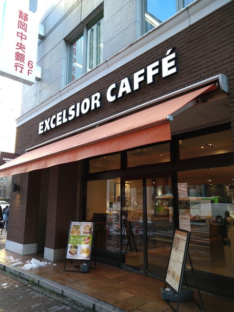 エクセルシオール(Excelsior)