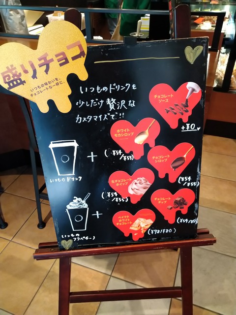 スターバックス 盛りチョコ