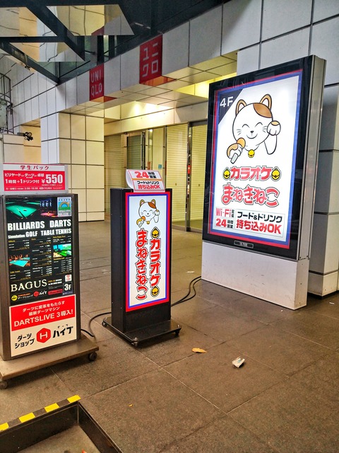 カラオケまねきねこ
