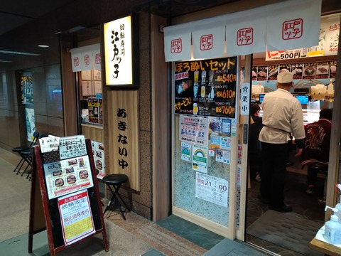 回転寿司江戸ッ子