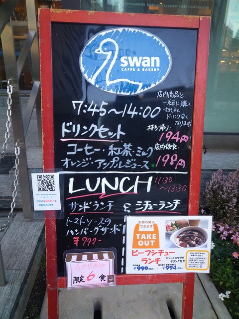 スワンカフェ 看板