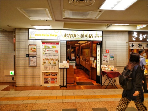 おかゆと麺の店、粥餐庁(かゆさんちん)