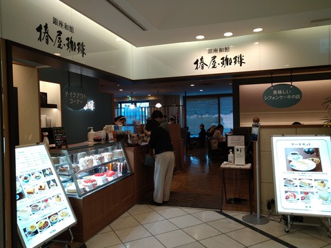 椿屋珈琲店 たまプラーザ店