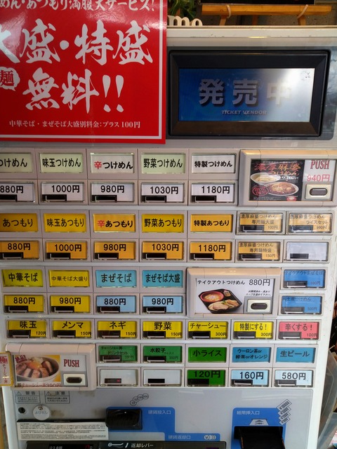 食券機