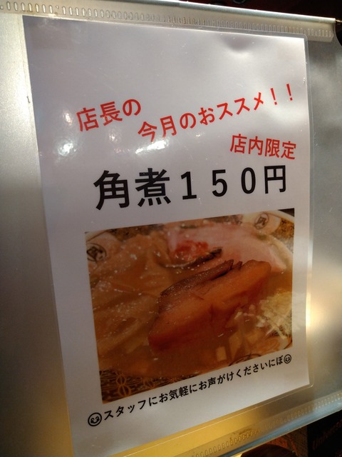角煮150円