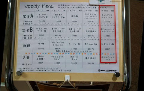 気象庁食堂メニュー