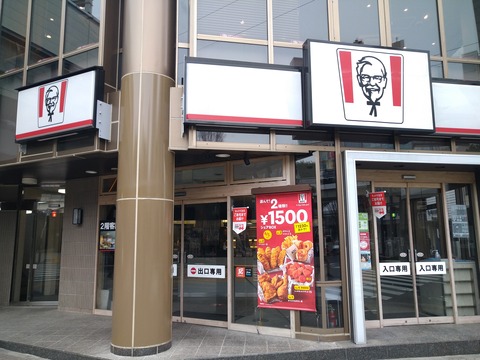 ケンタッキーフライドチキン