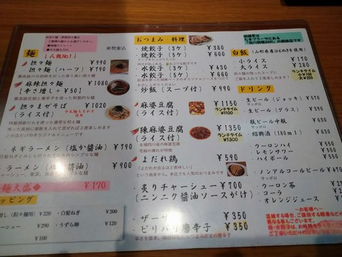 胡楼亭 メニュー