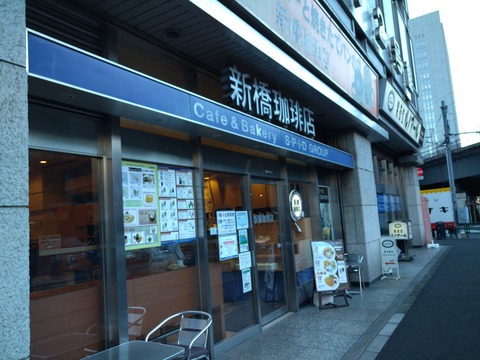 新橋珈琲店