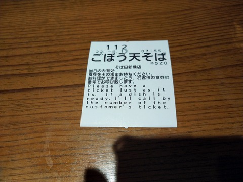 食券はもったままで席につく