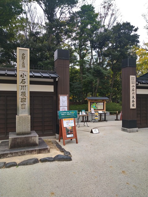 小石川後楽園 正門であり東門でもある