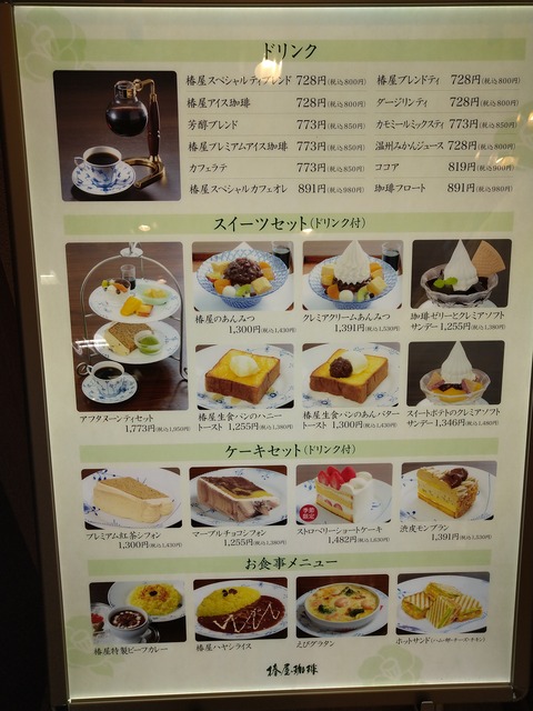 椿屋珈琲店 メニュー